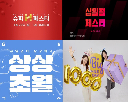사진은  현대홈쇼핑, 11번가, GS샵, G마켓 프로모션 이미지. 각 사 제공